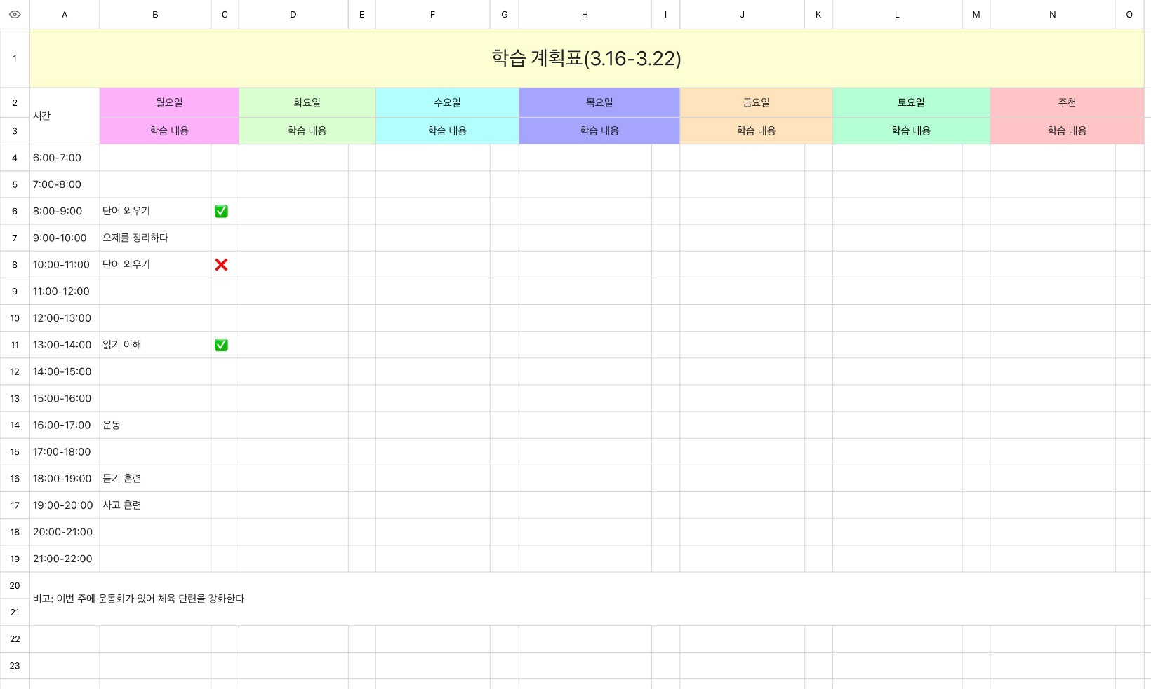 주간 계획 학습표